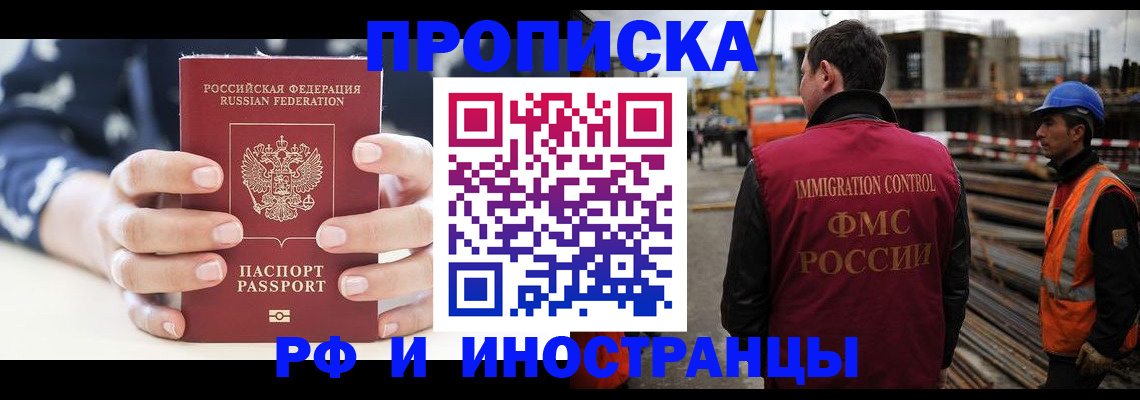 временная регистрация 2025 в Минусинске