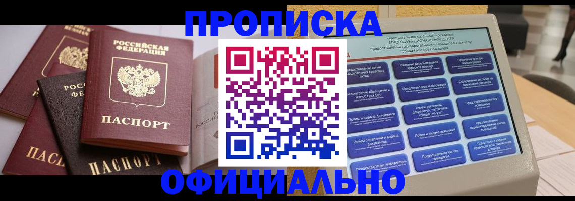 найти адрес прописки в Минусинске