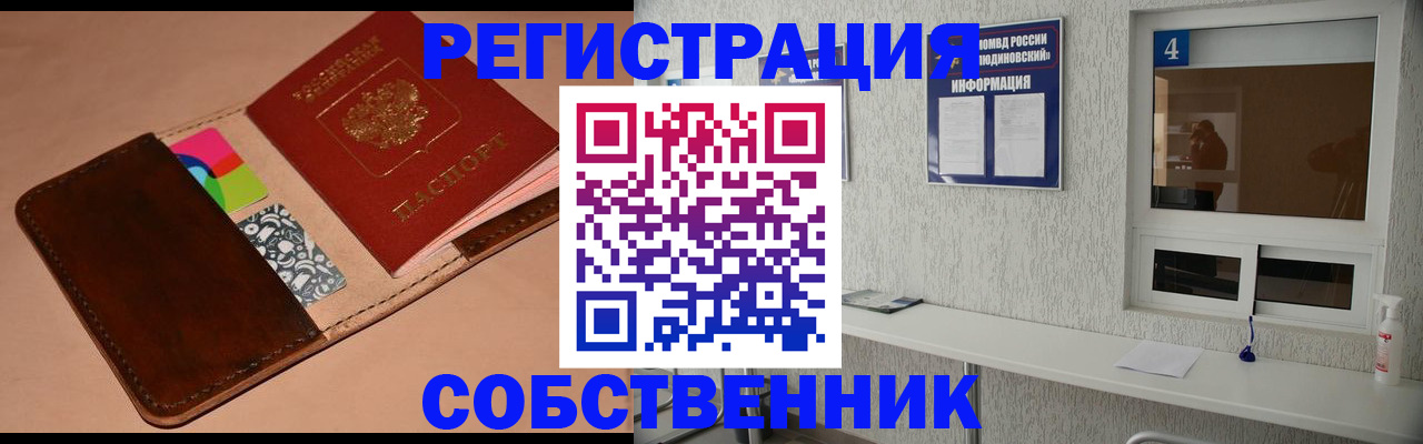 временная регистрация законно в Минусинске